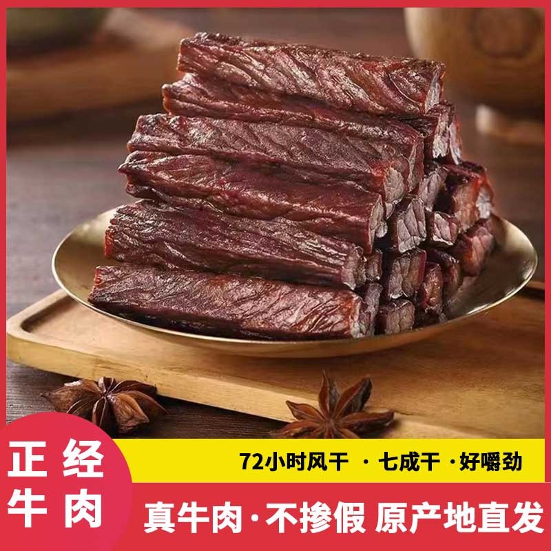 带包装牛肉干